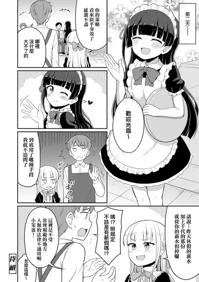 Cafe Eternal e Youkoso! | 歡迎光臨咖啡永遠娘!