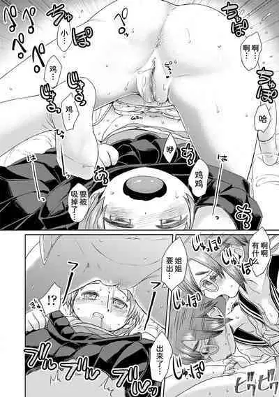 Akagane Danchi no Obake Heya Ch. 2