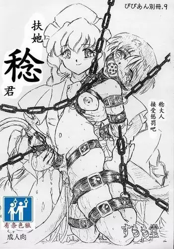 Vivian Bessatsu No. 9 (chinese)(有条色狼汉化)