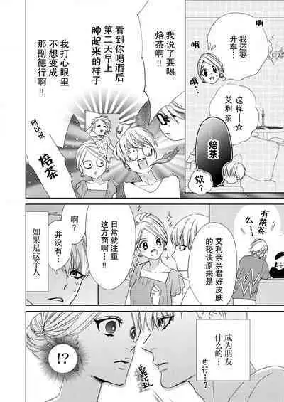 テトくんは魔性～好きなだけイヤって言っていいよ、ｓｕｇａｒ | 魔性男泰特君~只要喜欢 说讨厌也可以哦、Sugar 1-3