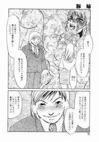 [Umino Yayoi] Buta Ane