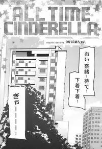 ALL TIME CINDERELLA Kamiya Nao