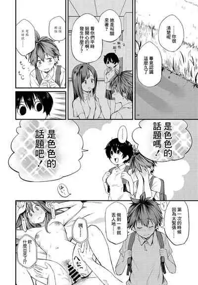 Tatta Ichido no Seishun | 只有一次的青春