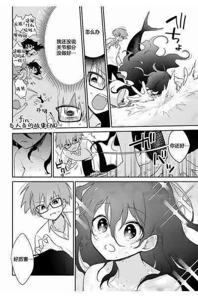 深海のマーメイド[Chinese]【不可视汉化】