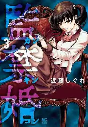 [Kondou Shigure] Kankinkon 3