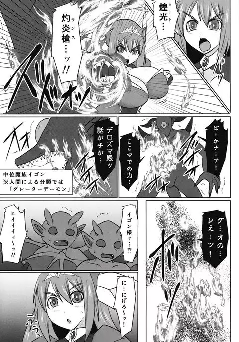 Raygis Valicess Elsain "Fall to Lewd Slave Valicess"