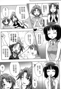 [chaccu, Kotoki Kei] Mavukare Mahou Shoujo! Change of Heart | 變性交換魔法少女 [Chinese]