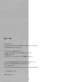 (C80) [NIGHT★FUCKERS (Mitsugi)] Makoto no Susume (The Idolm@ster)