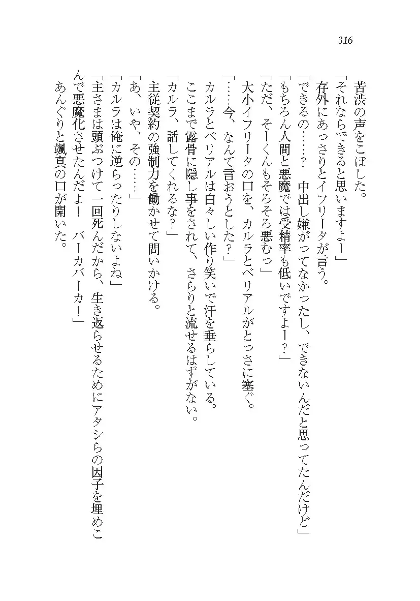 悪魔が来たりてAV撮影!?