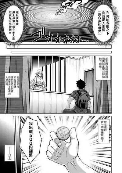 [Nikusoukyuu.] Comike Gaeri ni Isekai Tensei | 同人展歸途中異世界轉生 [Chinese] [Digital]