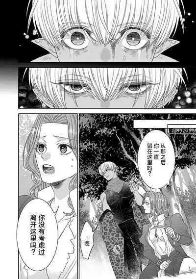 tensei seijo to shinkan wa mada ai o shiranai | 转生圣女和神官还情窦未开 1-4