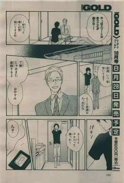 BE・BOY GOLD 2009-08