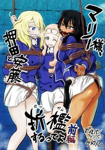 Marie-sama, Oshida to Andou Sekkan Surutte yo Zenpen