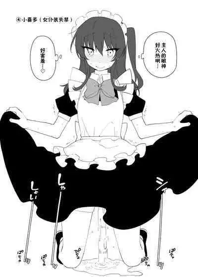 Kessoku Band Omorashi Soushuubon