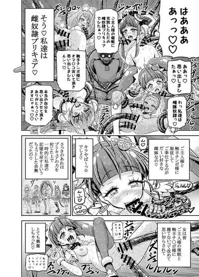 [Eclipse (Kouan)] Hoshi Asobi (Star Twinkle PreCure)