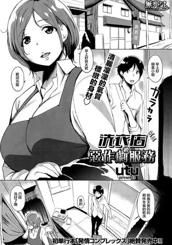 [utu] Cleaning no Itazura Shitate (COMIC Shitsurakuten 2014-12) [Chinese] [無邪気漢化組]