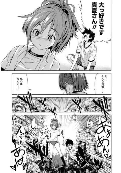 Hatsukoi to Fellatio to Seiin