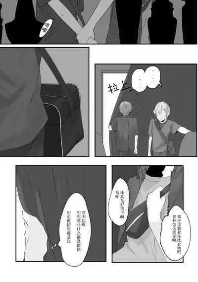 Ai no Hate ni Iketanara - Zenpen | 若能去往湛蓝天空的尽头前篇