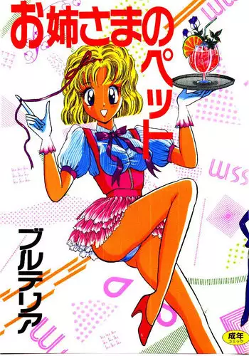 [Bull Terrier] Onee-sama no Pet