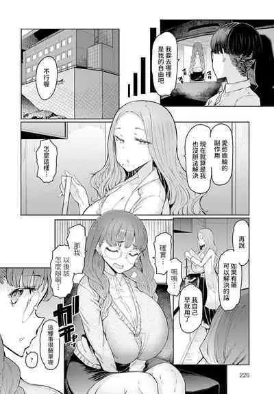 Love Wheel Other Side Saishuuwa