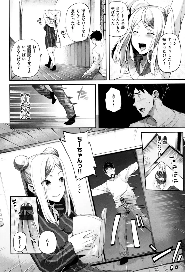 Furete Haitte Tokeatte