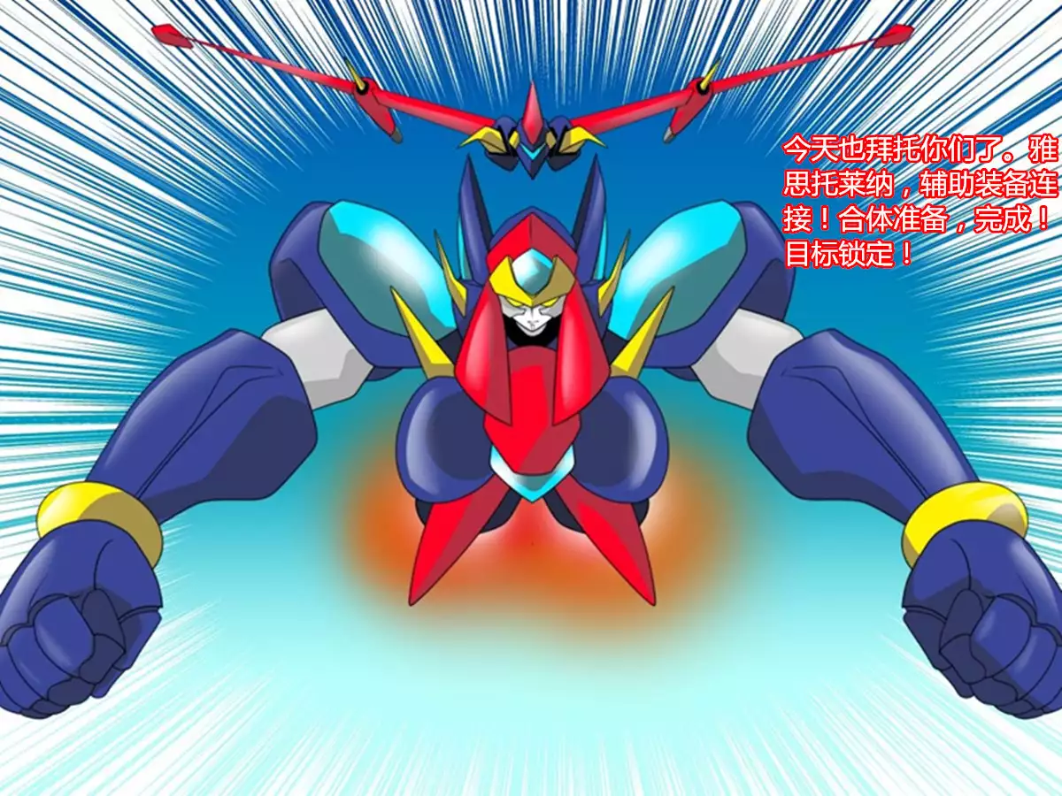 Super Robot Astraina