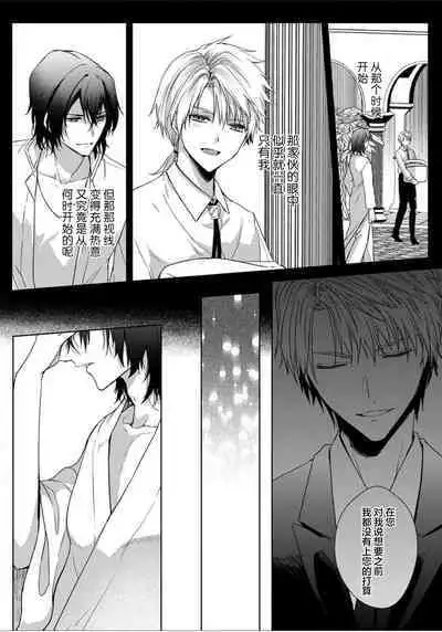 Sajou no Chou wa Torawaretai | 沙漠之蝶意欲被捕