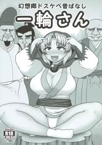 (Kouroumu 13) [Zenpou Chuugaeri Kick (DSK)] Gensoukyou Dosukebe Mukashibanashi Ikkyuu-san (Touhou Project)