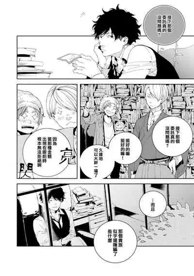 Kyokou Unison | 虚构Unison Ch. 1-2