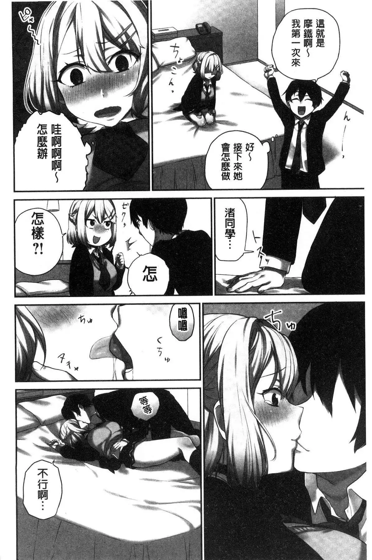 iin-chō no hi mi tsu ~ itta kaisū ga bare chau sekai ~