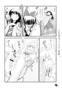 [なごみどきっ] 東方玄爺録2 (Touhou)