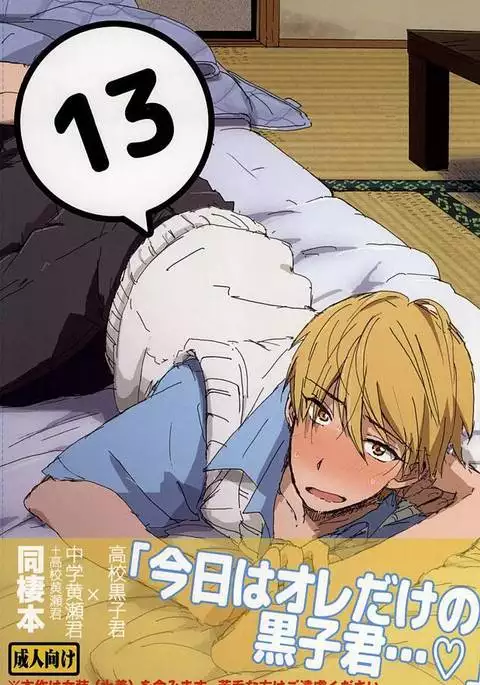 黒黄本13