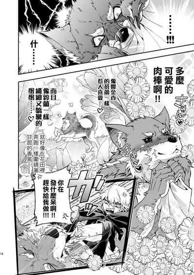 [キノコンチ (木野子乃子)] 黒頭巾くんとオオカミさん 2 [Chinese] [逃亡者×真不可视汉化组]