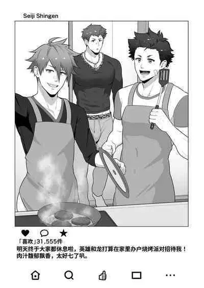 Uraomote Account | 里表社交帐号