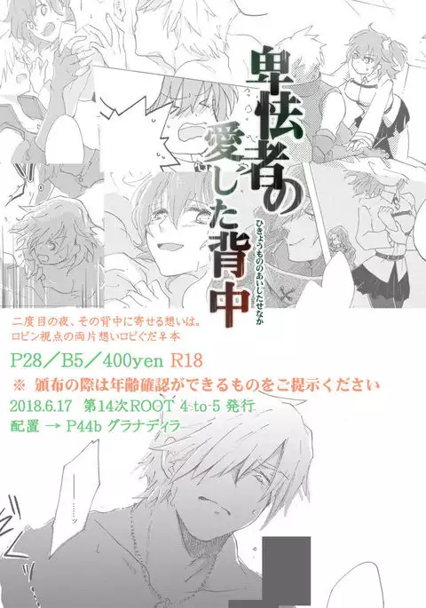 Hikyoumono no Aishita Senaka