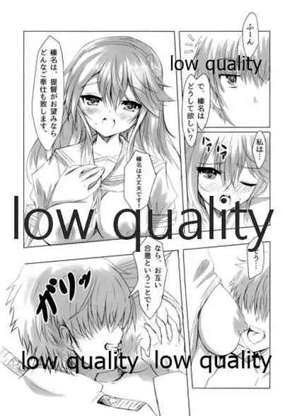 榛名はいつでもどこでも大丈夫です!