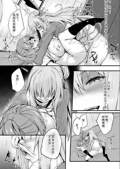 Kawari Kawatte Final