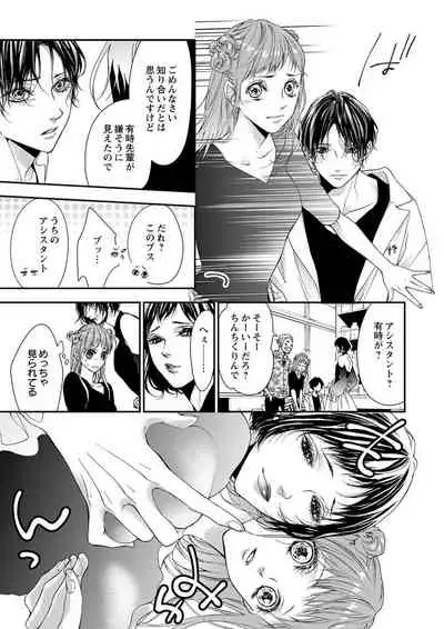 両性花～交わる運命の番（つがい）～ 第1-9話