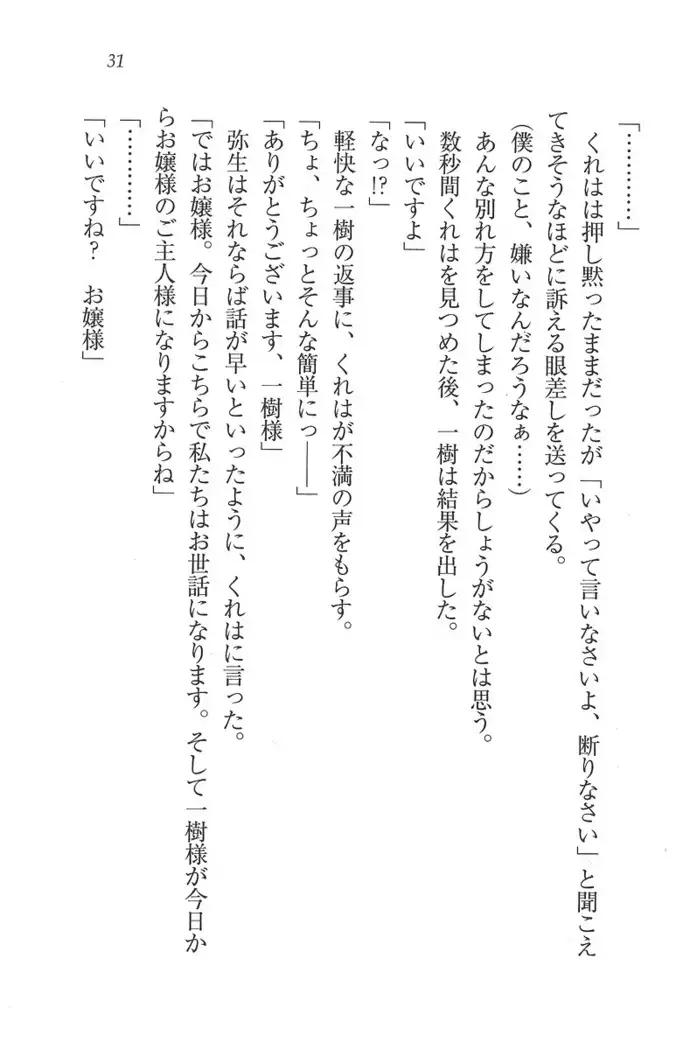 お嬢様はメイド様!？