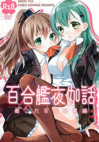 (C89) [Sweet Pea (Ooshima Tomo)] Yurikan Yotogibanashi (Kantai Collection -KanColle-)