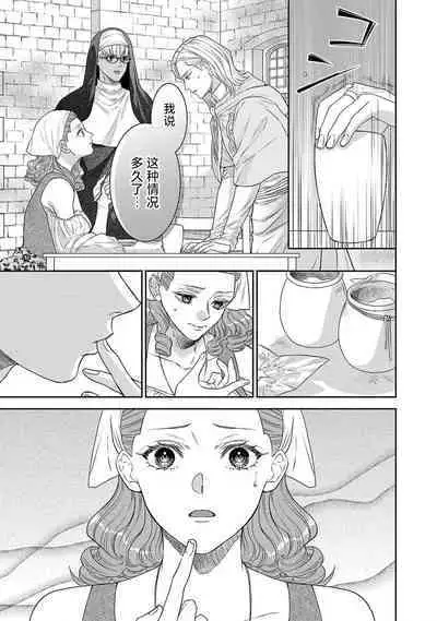 tensei seijo to shinkan wa mada ai o shiranai | 转生圣女和神官还情窦未开 1-9