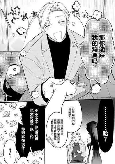 ijimete, Yayo-chan. Nenjū hatsujō do hentai rīman no puratonikkurabu | 尽情欺负我吧、小弥生。无时无刻都在发情的大变态白领的柏拉图式爱情 1