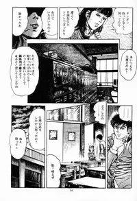 [Maeda Toshio] Chi no Wana Vol. 2