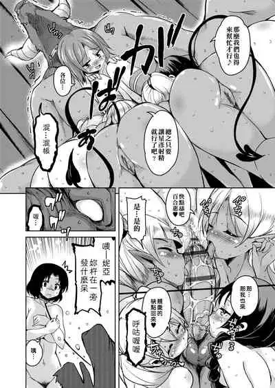 Boukoku Maou no Hoshihiko-kun | 亡國魔王的星彥君