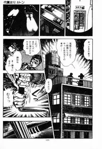 [Maeda Toshio] Chi no Wana Vol. 2
