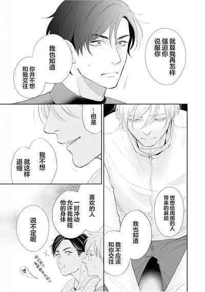 Toshiue no hitoーsecond bloomー｜年上之人—second bloom—Chinese]