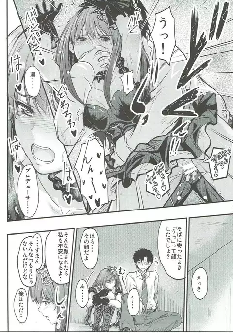 THE CINDERELLA WHO IS IN LOVE