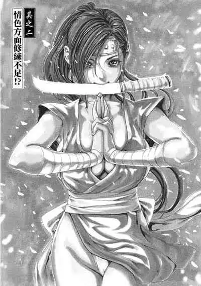 Araxa Ninpo-Cho Volume. 1 | 霰草忍法帖 1