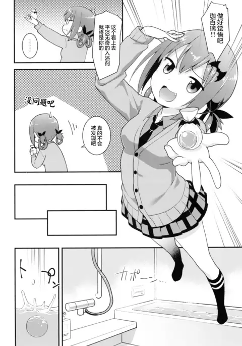 Satania VS Shokushuburo