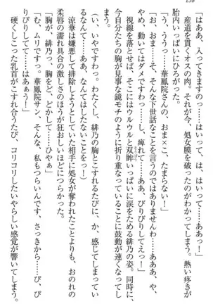 学園ぜ～んぶ独り占め！